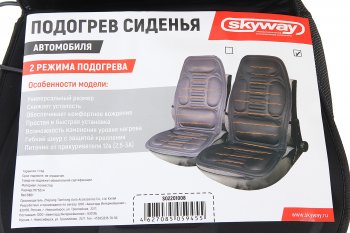 1 799 р. Накидка на сиденье с подогревом 12V с терморегулятором черная SKYWAY SKYWAY s02201008  с доставкой в г. Пермь. Увеличить фотографию 4