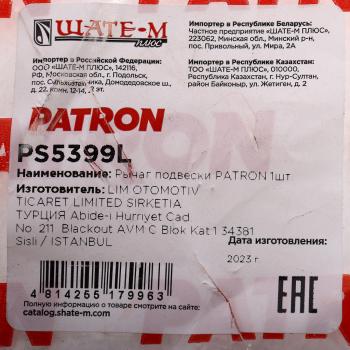 9 999 р. Рычаг подвески VOLVO XC70 (08-07) передний левый PATRON PATRON ps5399l  с доставкой в г. Пермь. Увеличить фотографию 5