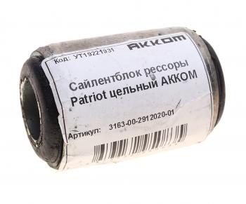 299 р. Сайлентблок УАЗ-3163 рессоры АККОМ АККОМ 3163-00-2912020-01  с доставкой в г. Пермь. Увеличить фотографию 3
