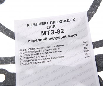 359 р. Прокладка МТЗ переднего моста комплект ГБЦ 72-230*пр  с доставкой в г. Пермь. Увеличить фотографию 3