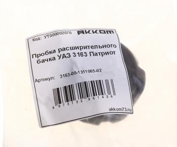 97 р. Крышка бачка расширительного ВАЗ-2108,ГАЗ-3302,УАЗ-3163 АККОМ АККОМ 2108-1311065-01  с доставкой в г. Пермь. Увеличить фотографию 3