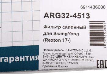 489 р. Фильтр воздушный салона SSANGYONG Rexton ARIRANG ARIRANG arg324513  с доставкой в г. Пермь. Увеличить фотографию 5