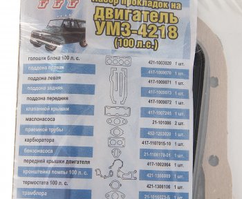 589 р. Прокладка двигателя УАЗ УМЗ-421 100 л.с. комплект NO NAME 421-1003020-01  с доставкой в г. Пермь. Увеличить фотографию 3