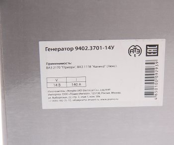 8 599 р. Генератор ВАЗ-1118,2170, 14В 140А (Замена 408381) ПРАМО ПРАМО 9402.3701-14у  с доставкой в г. Пермь. Увеличить фотографию 7