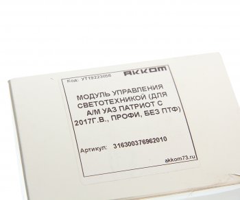 6 499 р. Блок управления УАЗ-3163 (17-) светотехникой без ПТФ АККОМ АККОМ 316300376962010  с доставкой в г. Пермь. Увеличить фотографию 4