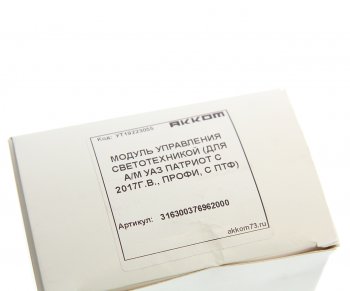 6 499 р. Блок управления УАЗ-3163 (17-) светотехникой с ПТФ АККОМ АККОМ 316300376962000  с доставкой в г. Пермь. Увеличить фотографию 4