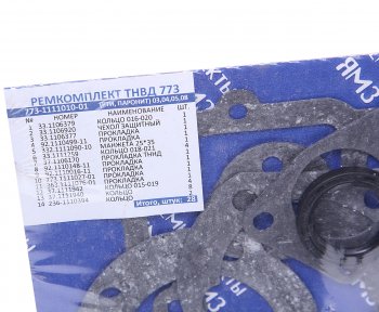489 р. Ремкомплект МТЗ ТНВД 773 (14 наимен.) АРС ГРУП АРС ГРУП 773-1111010-01  с доставкой в г. Пермь. Увеличить фотографию 2