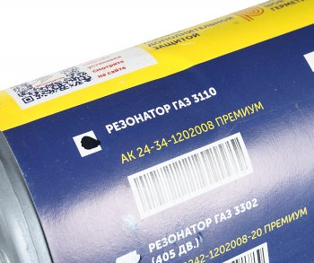 1 769 р. Резонатор ГАЗ-3110 дв.ЗМЗ-402,406 усиленный АВТОГЛУШИТЕЛЬ АВТОГЛУШИТЕЛЬ 2434-1202008  с доставкой в г. Пермь. Увеличить фотографию 4