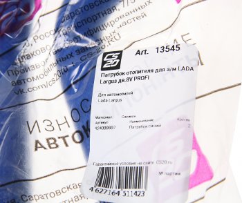 1 679 р. Патрубок ЛАДА Largus отопителя 8V силикон комплект 2шт. CS-20 CS-20 13545  с доставкой в г. Пермь. Увеличить фотографию 3