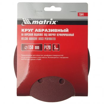 151 р. Бумага наждачная на липучке D150 Р120 6 отверстий 5шт. MATRIX MATRIX 73841  с доставкой в г. Пермь. Увеличить фотографию 1