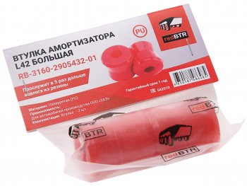 294 р. Втулка УАЗ-3160,Хантер,Патриот шарнира амортизатора пружинной подвески (полиуретан L42) 2шт. REDBTR REDBTR 3160-2905432  с доставкой в г. Пермь. Увеличить фотографию 2