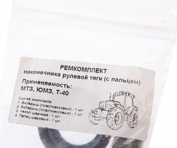 207 р. Ремкомплект МТЗ,ЮМЗ,Т-40 наконечника рулевого (с пальцем) (№717) NO NAME а35.3280-300*рк  с доставкой в г. Пермь. Увеличить фотографию 2