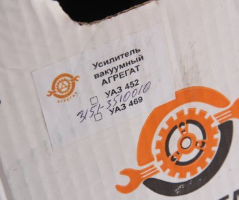 7 299 р. Усилитель вакуумный УАЗ-452,469 АГРЕГАТ АГРЕГАТ 3151-3510010  с доставкой в г. Пермь. Увеличить фотографию 5