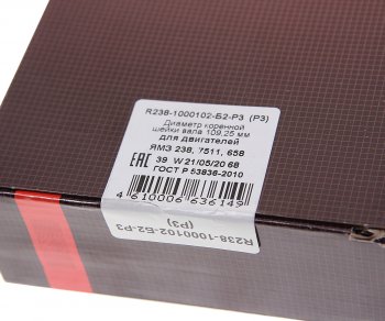 2 599 р. Вкладыши ЯМЗ-238 коренные d+0.75 ДАЙДО МЕТАЛЛ РУСЬ ЗМЗ 238-1000102б2-р3  с доставкой в г. Пермь. Увеличить фотографию 3