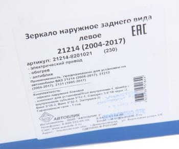 2 599 р. Зеркало боковое ВАЗ-21214 левое антиблик электропривод обогрев АВТОБЛИК АВТОБЛИК 21214-8201021-230  с доставкой в г. Пермь. Увеличить фотографию 6