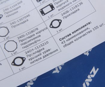 20 949 р. Прокладка двигателя ЯМЗ-240М2,240НМ2,240ПМ2,240БМ2 комплект полный (разд. ГБЦ) АВТОДИЗЕЛЬ АВТОДИЗЕЛЬ 240н-3906004-10  с доставкой в г. Пермь. Увеличить фотографию 4