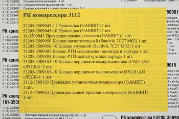 1 999 р. Ремкомплект ПАЗ компрессора 3112-100,3112-101 РАКУРС РАКУРС 3112-100  с доставкой в г. Пермь. Увеличить фотографию 2