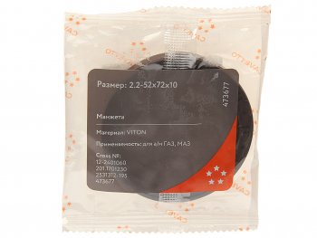 272 р. Сальник ГАЗ-33027 привода передних колес (2.2-52х72) Viton CAVETTO CAVETTO 2531312-195  с доставкой в г. Пермь. Увеличить фотографию 3