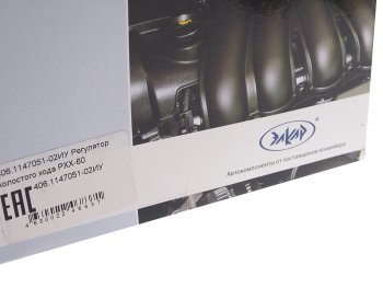 6 549 р. Регулятор холостого хода ГАЗ-3110,3302 дв.ЗМЗ-406 ЭЛКАР НПП ЭЛКАР 406-1147051-02  с доставкой в г. Пермь. Увеличить фотографию 3