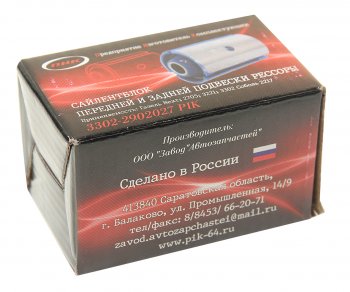 619 р. Сайлентблок ГАЗ-3302,ГАЗель Next подвески полиуретан ПИК ПИК 3302-2902027  с доставкой в г. Пермь. Увеличить фотографию 3