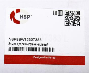 1 639 р. Замок двери JSB внутренний левый NSP NSP nsp9bw12307383  с доставкой в г. Пермь. Увеличить фотографию 5
