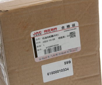 11 199 р. Теплообменник JAC N350 масляный OE JAC 61500010334  с доставкой в г. Пермь. Увеличить фотографию 4