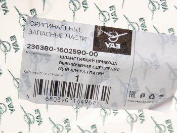 1 929 р. Шланг УАЗ-3163 с 2018г.в. цилиндра сцепления (ОАО УАЗ) УАЗ 236380-1602590-00  с доставкой в г. Пермь. Увеличить фотографию 2
