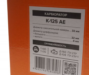 5 249 р. Карбюратор П-23 (А) NO NAME к125л NO NAME к125л  с доставкой в г. Пермь. Увеличить фотографию 7