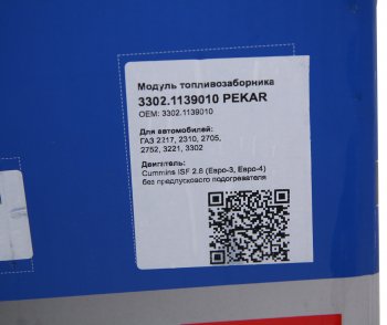 4 899 р. Датчик уровня топлива ГАЗ-3302 дв.CUMMINS ISF 2.8 без WEBASTO топливный модуль в сборе PEKAR PEKAR 3302.1139 010  с доставкой в г. Пермь. Увеличить фотографию 6