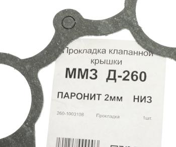 202 р. Прокладка Д-260 крышки клапанной АВТОПРОКЛАДКА АВТОПРОКЛАДКА 260-1003108  с доставкой в г. Пермь. Увеличить фотографию 2