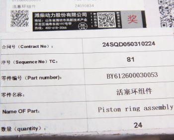 2 559 р. Кольца поршневые SHACMAN SHAANXI дв.WP10 (на 1 поршень) OE SHACMAN 612600030053  с доставкой в г. Пермь. Увеличить фотографию 4