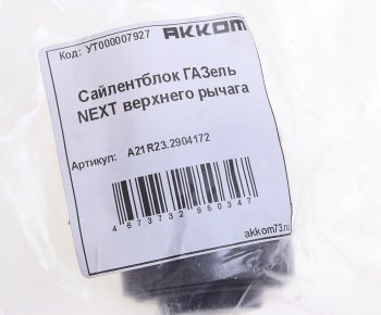 349 р. Сайлентблок ГАЗель Next верхнего рычага АККОМ АККОМ а21r23.2904172  с доставкой в г. Пермь. Увеличить фотографию 3