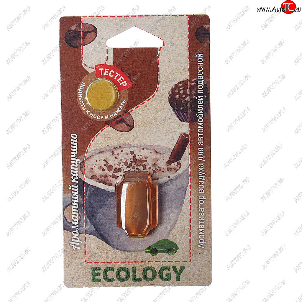 56 р. Ароматизатор подвесной мембранный (ароматный капучино) Ecology FOUETTE FOUETTE e-04  с доставкой в г. Пермь