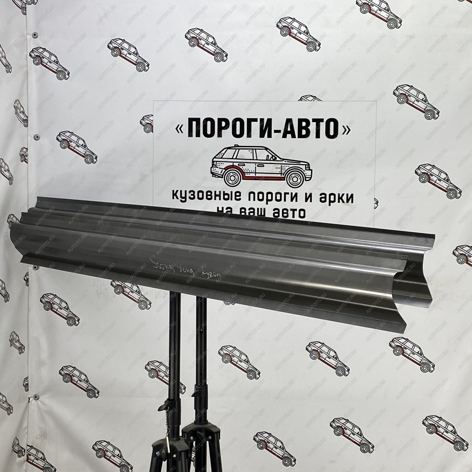 3 899 р. Ремкомплект порогов (2 шт) ПОРОГИ-АВТО  SSANGYONG Kyron (2005-2016) дорестайлинг, рестайлинг (холоднокатаная сталь 1 мм)  с доставкой в г. Пермь