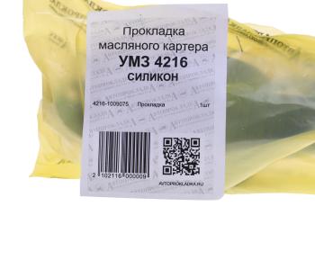429 р. Прокладка ГАЗ-3302 Бизнес дв.УМЗ-4216 ЕВРО-3 поддона с металлическими шайбами силикон АВТОПРОКЛАДКА АВТОПРОКЛАДКА 4216-1009075  с доставкой в г. Пермь. Увеличить фотографию 3