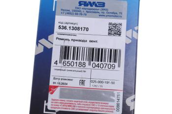 2 099 р. Ремень ЯМЗ-534,536 вентилятора 6PK1387 АВТОДИЗЕЛЬ ЯМЗ 536.1308170  с доставкой в г. Пермь. Увеличить фотографию 3