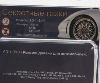 2 899 р. Гайка колеса М14х1.5х36 секретки сфера закрытая комплект 4шт. 2 головки под ключ 1921мм SAVE CAR SAVE CAR sc-ad1-sl(цинк)  с доставкой в г. Пермь. Увеличить фотографию 2