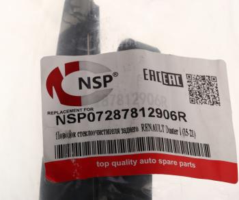 929 р. Поводок RENAULT Duster стеклоочистителя заднего NSP NSP nsp07287812906r  с доставкой в г. Пермь. Увеличить фотографию 7
