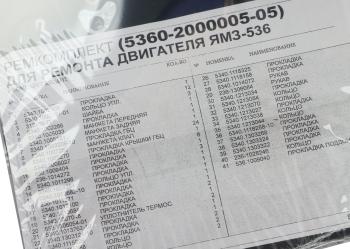 12 649 р. Прокладка двигателя ЯМЗ-536 комплект полный (40 поз.95 дет.) РЕМКОМПЛЕКТ РЕМКОМПЛЕКТЫ 5360-2000005-05  с доставкой в г. Пермь. Увеличить фотографию 8