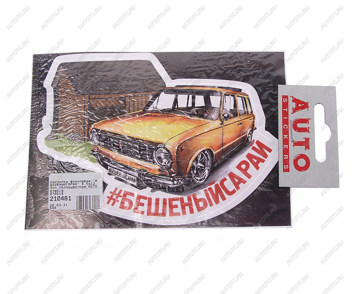 89 р. Наклейка виниловая #БЕШЕНЫЙСАРАЙ 9.5х13.5см полноцветная AUTOSTICKERS AUTOSTICKERS 08450  с доставкой в г. Пермь