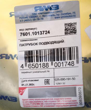 3 899 р. Патрубок ЯМЗ-236НЕ,БЕ,УРАЛ подводящий к теплообменнику от блока АВТОДИЗЕЛЬ ЯМЗ 7601.1013724  с доставкой в г. Пермь. Увеличить фотографию 4