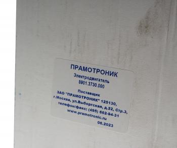 4 199 р. Электродвигатель ПЖД 141,143,144 ПРАМОТРОНИК ПРАМОТРОНИК 8901.3730.000  с доставкой в г. Пермь. Увеличить фотографию 4