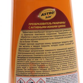 329 р. Преобразователь ржавчины в грунт с активными ионами цинка 1л Antiruster ASTROHIM ASTROHIM ac-471  с доставкой в г. Пермь. Увеличить фотографию 2
