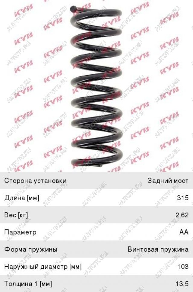 5 599 р. Пружина задней подвески KAYABA Mercedes-Benz C-Class S202 дорестайлинг универсал (1992-1997)  с доставкой в г. Пермь