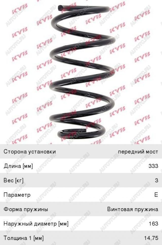 5 499 р. Пружина передней подвески KAYABA  KIA Sorento XM рестайлинг (2012-2015)  с доставкой в г. Пермь