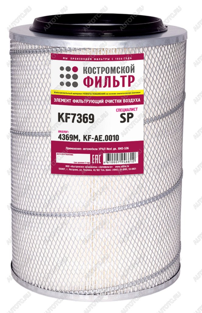 1 539 р. Элемент фильтрующий УРАЛ Next воздушный Специалист КОСТРОМСКОЙ ФИЛЬТР КП Автофильтр 4369м  с доставкой в г. Пермь