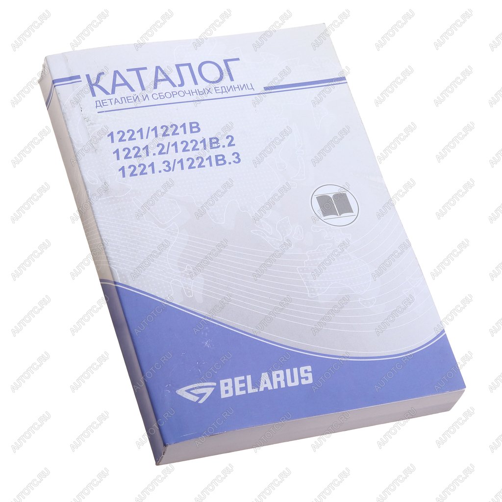 2 499 р. Книга МТЗ-1221,1221В,1221.2,1221В.2,1221.3 каталог деталей и сборочных единиц ОАО МТЗ МТЗ 1221-0000010 кдс  с доставкой в г. Пермь