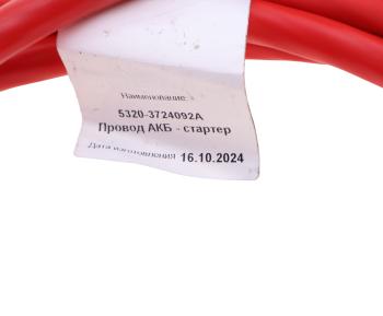 4 199 р. Проводка КАМАЗ АКБ-стартер L=3000мм S=50мм БЛИК БЛИК 5320-3724092  с доставкой в г. Пермь. Увеличить фотографию 3