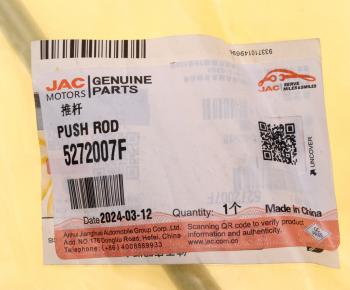 689 р. Штанга толкателя JAC N75,N80,N120 КАМАЗ Компас-912 клапана OE JAC 5272007f  с доставкой в г. Пермь. Увеличить фотографию 5