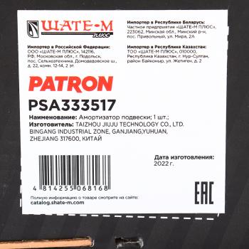 3 699 р. Амортизатор KIA Rio (05-) передний левый газовый PATRON PATRON psa333517  с доставкой в г. Пермь. Увеличить фотографию 4